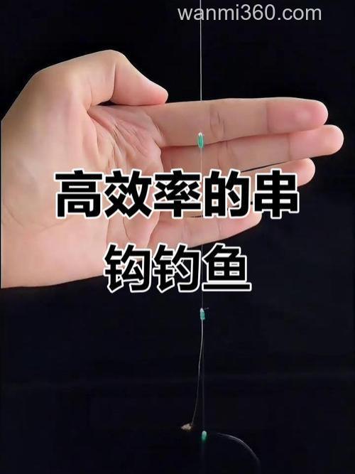 串钩中鱼率最高的钓法是什么?