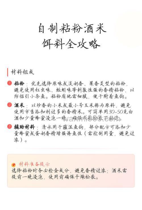 商品饵拌酒米的三个注意事项