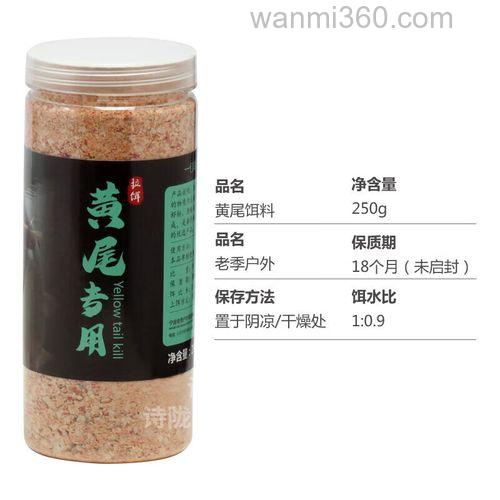 黄尾饵料配方?