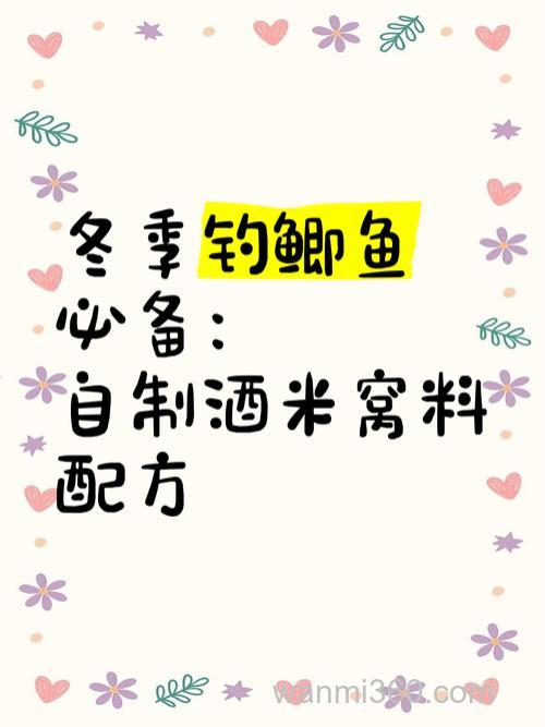 鲫鱼酒米窝料制作方法是什么?