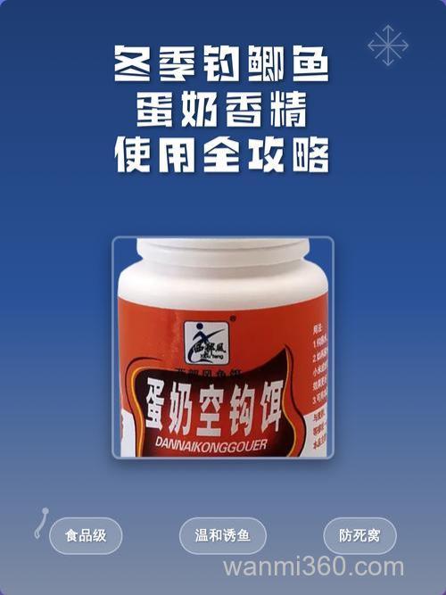 冬天钓鲫鱼用什么香精好啊?