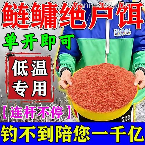 冬钓鲢鳙专用饵?