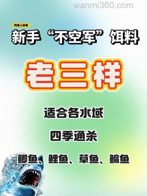 初夏不空军饵料配方?