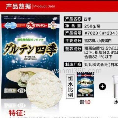 丸九小麦蛋白饵特集制作方法详解