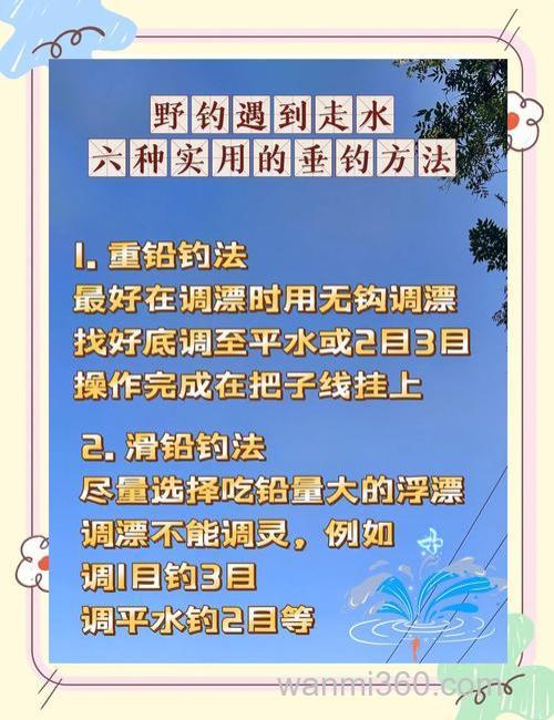 野钓走水的快速解决办法是什么?