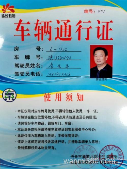 海南汽车通行证有效期?