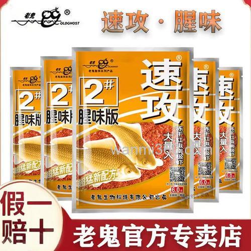 老鬼鱼饵大师1# 2# 3#都是什么什么味?