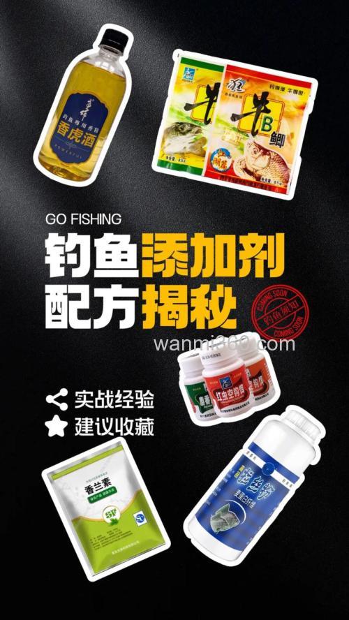 钓鱼用添加剂属于什么类目?
