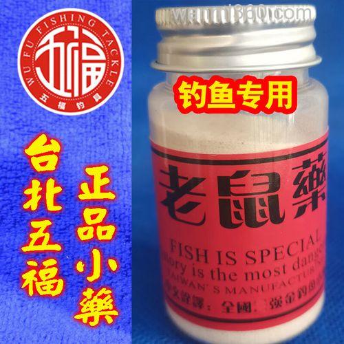 老鼠药钓鱼小药怎么用?