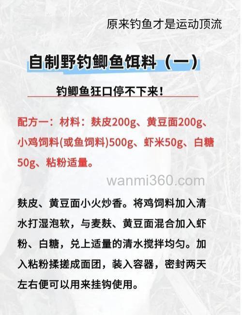 钓小野鱼食配方?
