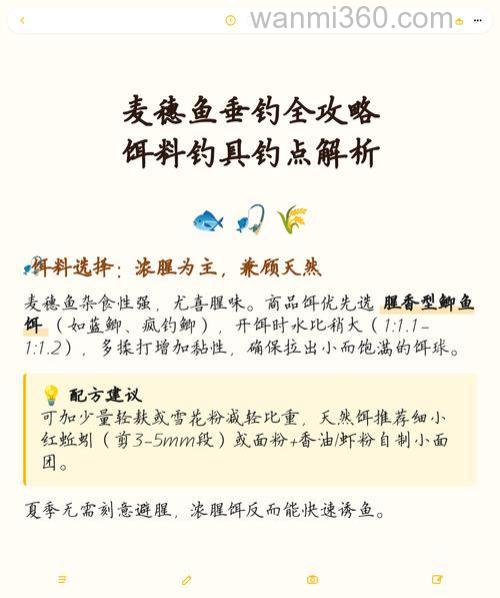 钓麦穗鱼的料怎么配?