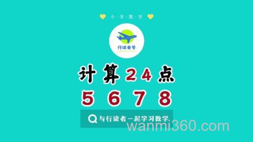 5、6、8、13求24点、帮帮忙、拜托啦