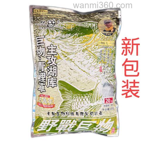 老鬼鱼饵 挡不住鱼饵 野战鱼饵 到底谁是专家?