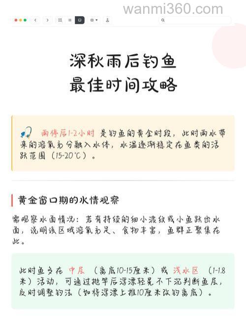 深秋白天钓鱼最佳时间段是几点?