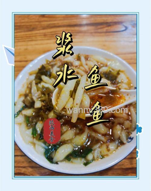 陕西小吃,浆水鱼鱼的浆水怎么做?