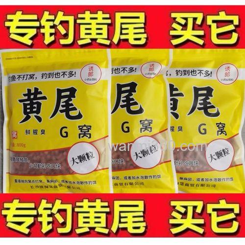 钓黄尾用什么饵料最好?