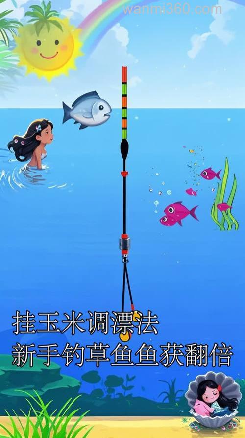 草鱼玉米调漂的正确方法是什么?