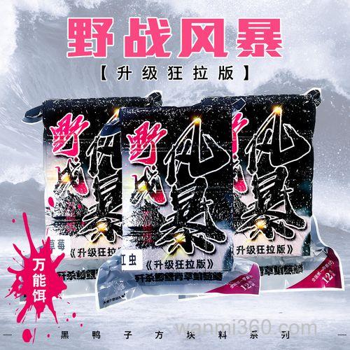 野战风暴饵料测评？