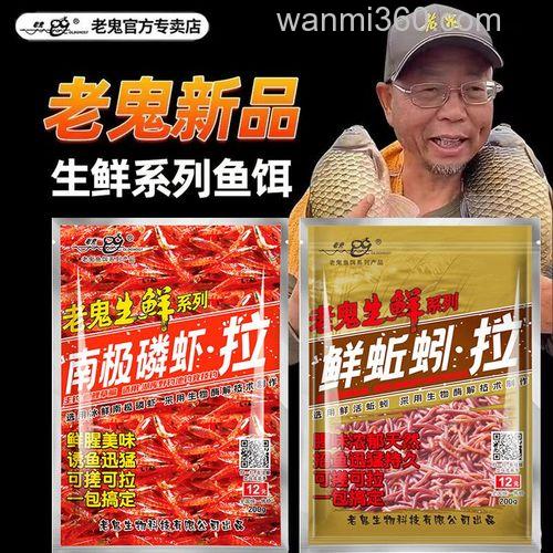 老鬼的生鲜饵好用吗？
