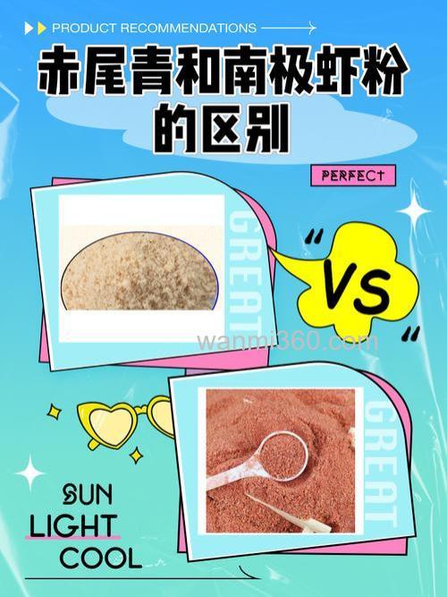 赤尾青与虾粉有什么区别?