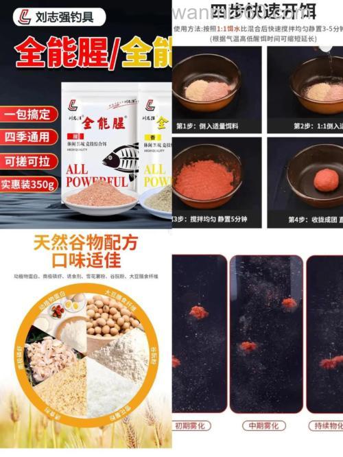 全能腥臭饵料配方？