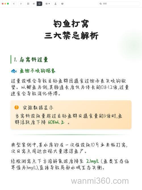 野钓打窝的十大禁忌是什么?