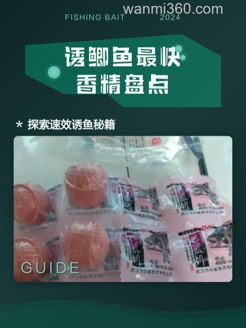 诱鱼最快的香精?