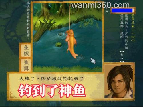 武林群侠传神鱼用什么鱼饵