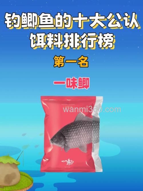 北方鲤鱼饵料排行榜第一名?