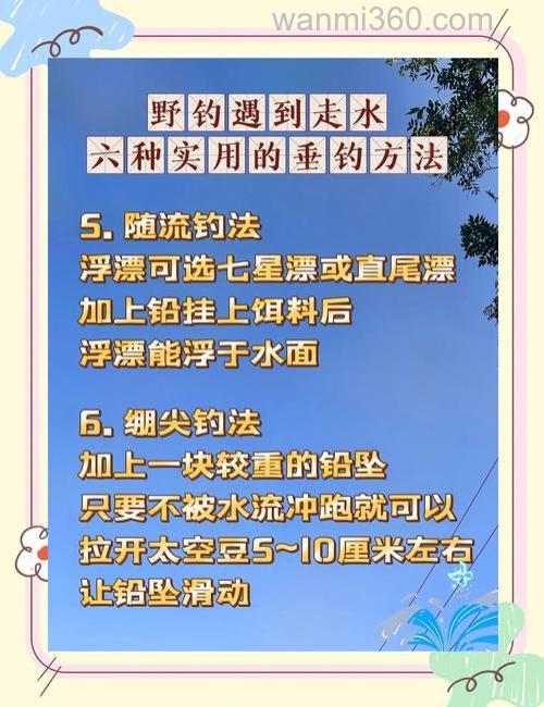 野钓水流太急怎么钓呢?