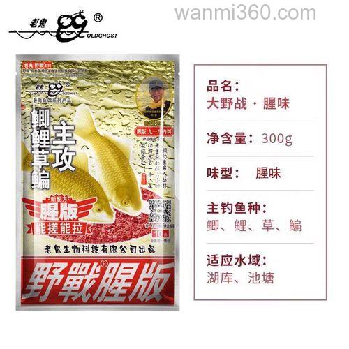 老鬼918野战腥味版如何开饵？