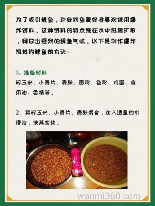 如何制作爆炸钩饵料