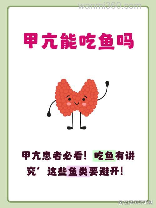 关于得了甲亢能不能吃鲫鱼的问题