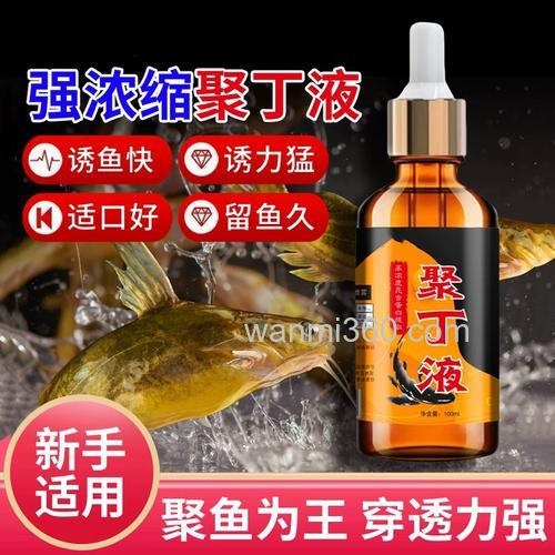 什么药水诱鱼上鱼很快