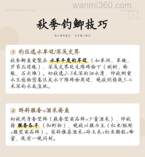 秋季钓鲫鱼的方法和技巧有哪些？