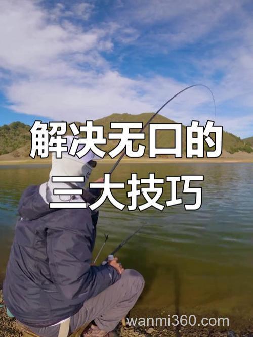 野钓没口最好的应对方法有哪些?