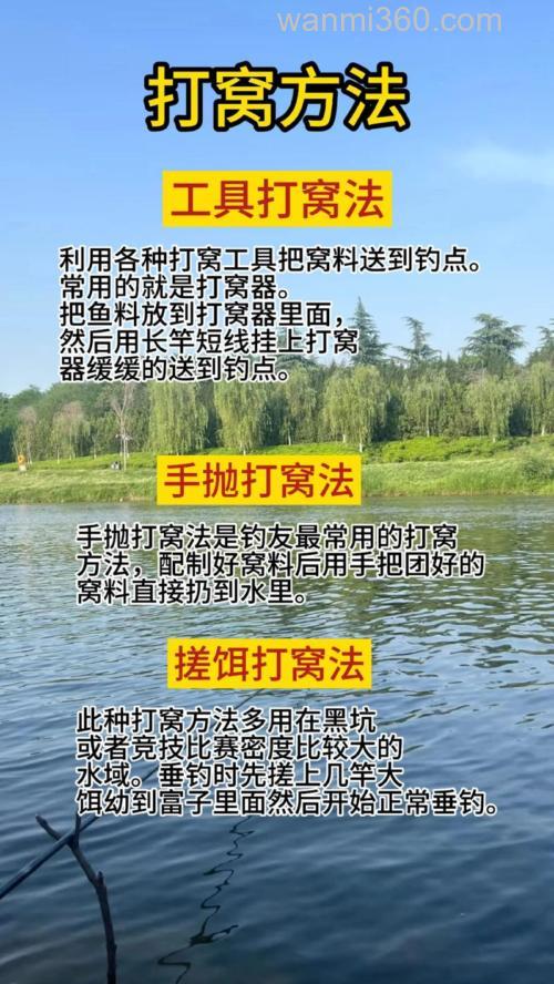 光水区域怎么打窝钓鱼?