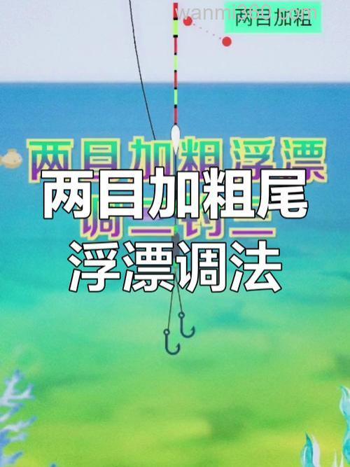 加粗尾浮漂应该如何正确调漂?