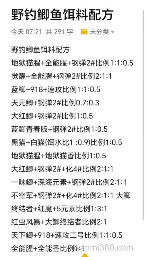 钓鲫鱼饵料的配方?