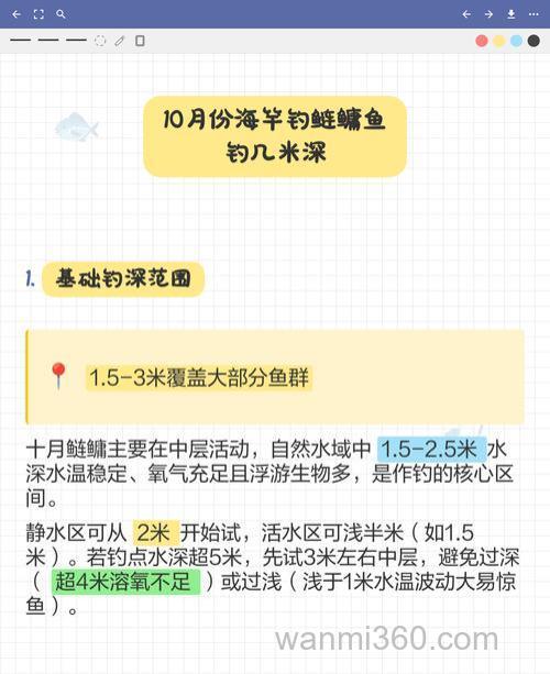 10月份鲢鳙鱼钓几米深?