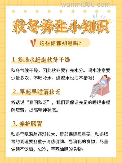 秋季怎么养生