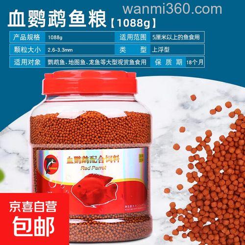 血红鹦鹉鱼跟鸿运当头罗汉鱼的饲料一样吗?