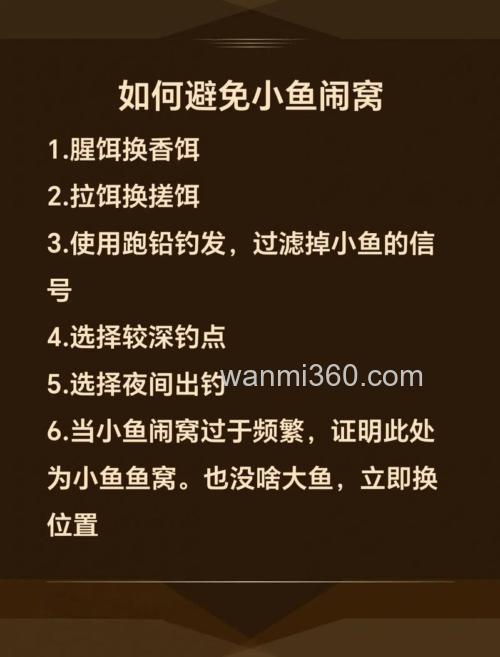 漫谈野钓对付小鱼闹窝的六个密招