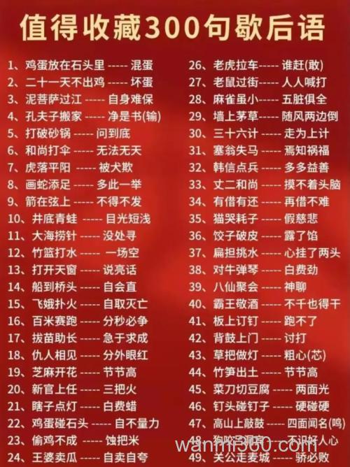 五句歇后语?