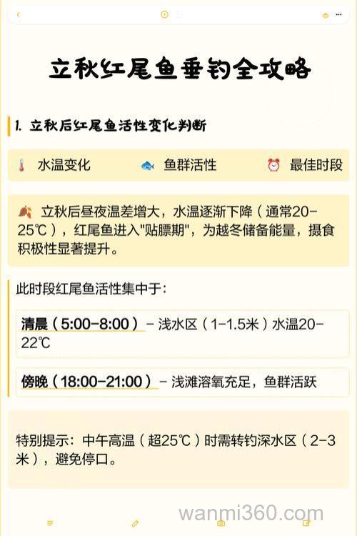 立秋后钓红尾鱼最佳的时间什么时候？