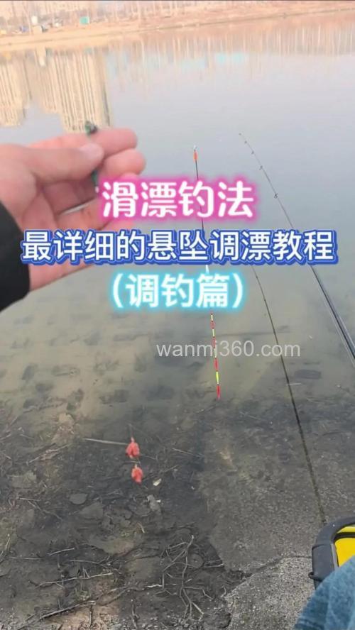 悬坠钓法怎么调漂?