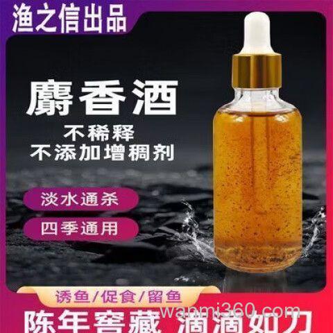 用麝香酒钓青鱼真的有效果吗?