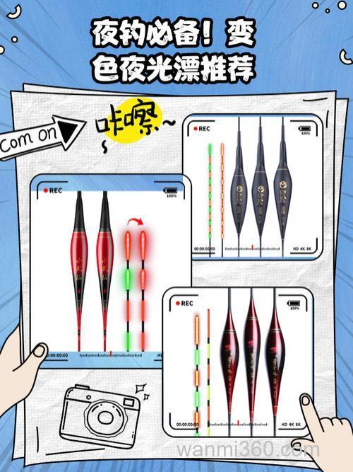 夜钓怎么选择合适的夜光漂?