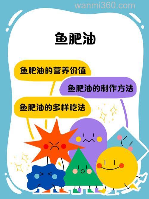 鱼的肥油的家常做法?