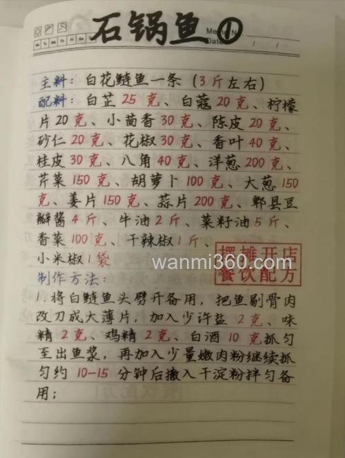 石锅鱼酱料配方?